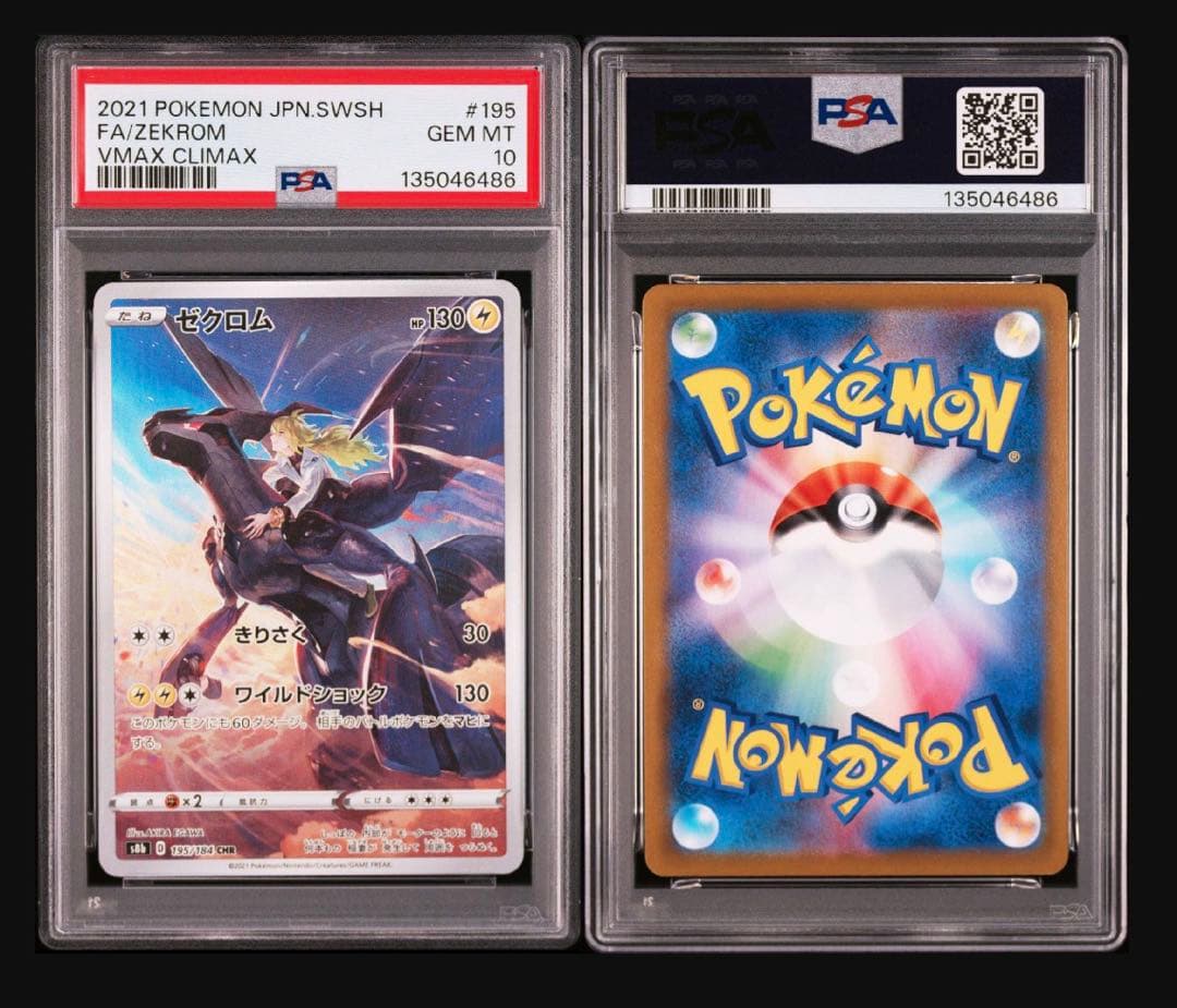 ゼクロム CHR PSA10