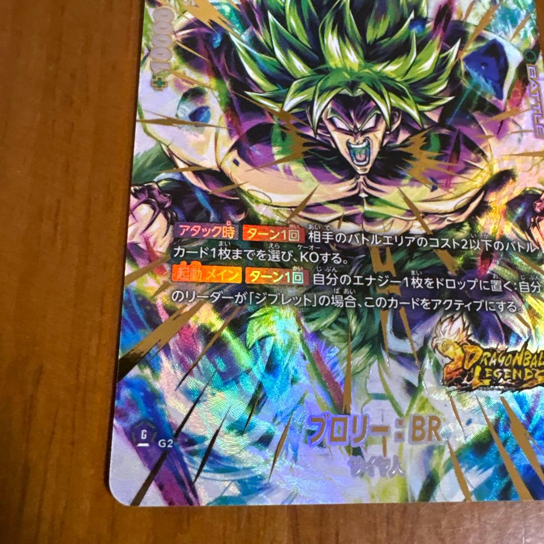 ブロリーbr srパラレル　fs10-14