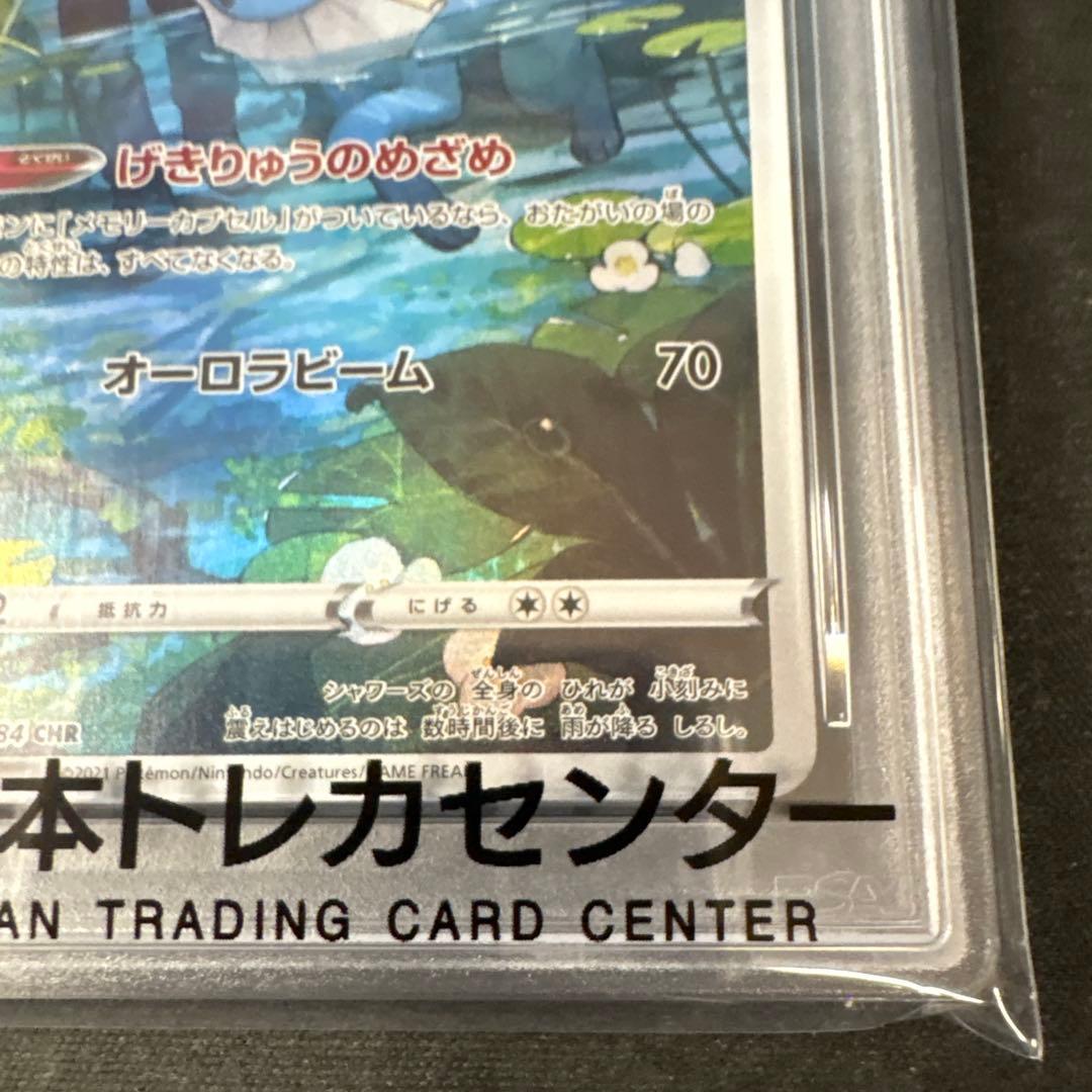 【PSA10】シャワーズCHR