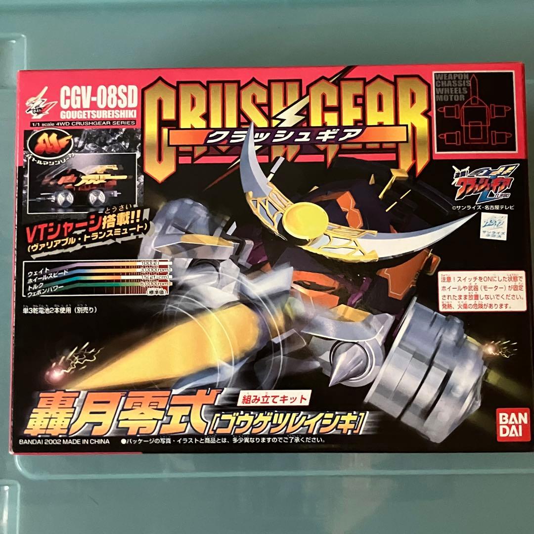 （新品未開封）クラッシュギア　5個セット