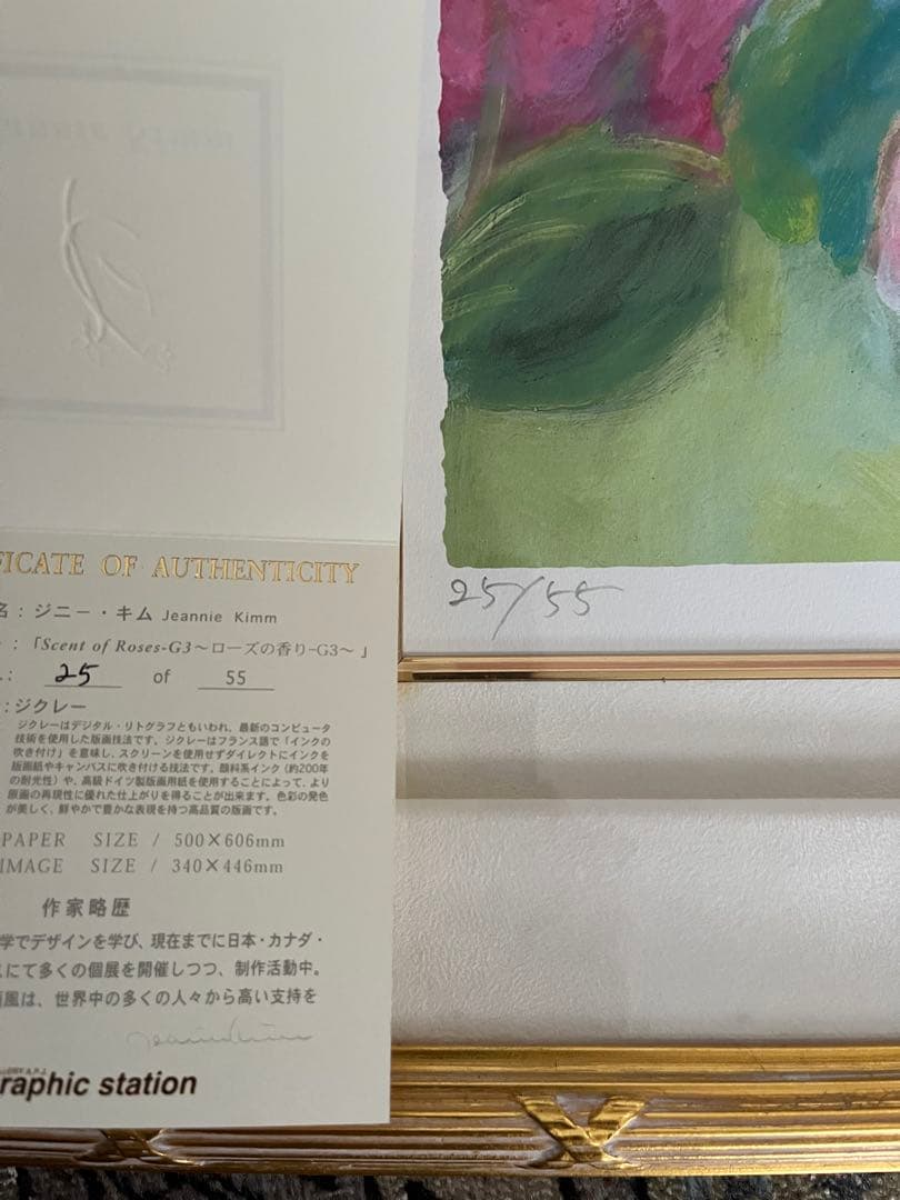 額入り版画　66×56 ジニー・キム　限定55枚　サイン、ED、証明書付　大きめ