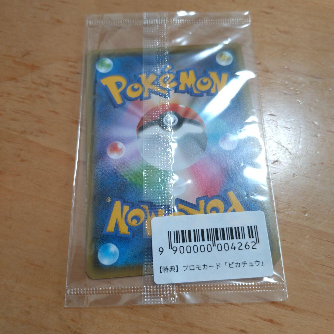 ピカチュウ nagaba 未開封 プロモ いっぱつしょうぶ