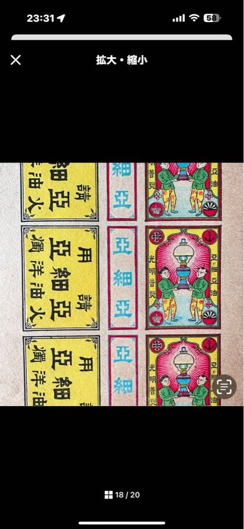 超限定12日20時迄‼️燐票燐寸戦前戦後中國輸出マッチラベルコレクション456枚