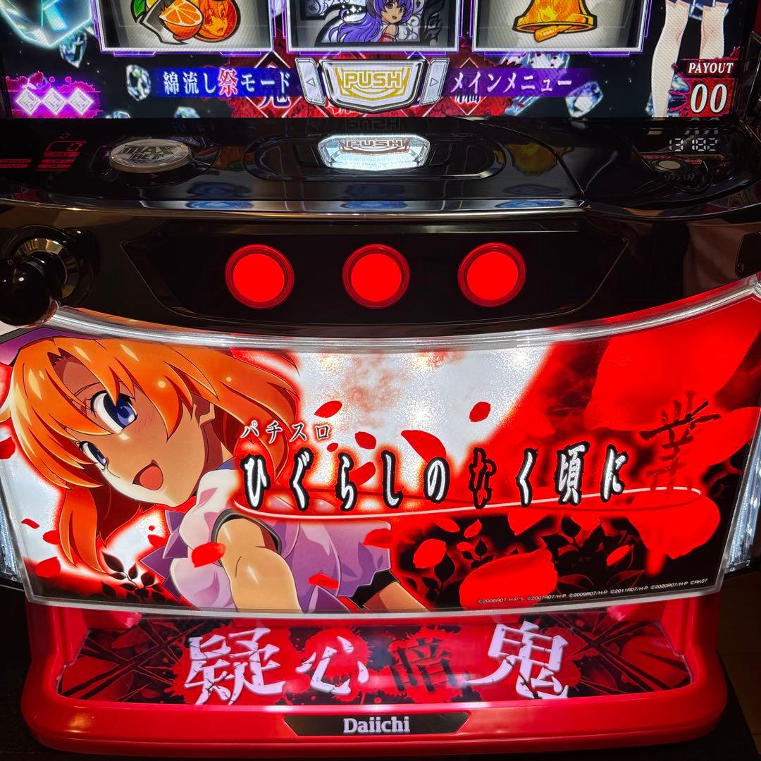 スマスロ　ひぐらしのなく頃に　業