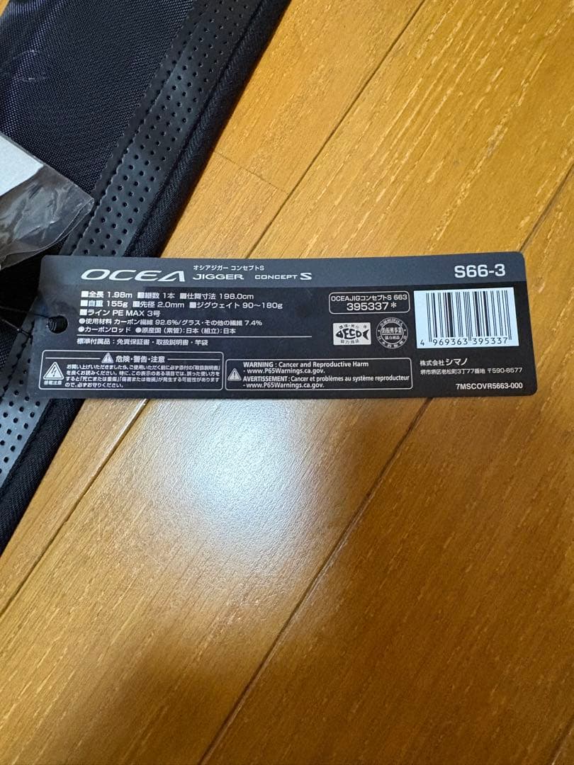 週末値下げ！美品！オシアジガーコンセプトS S66-3