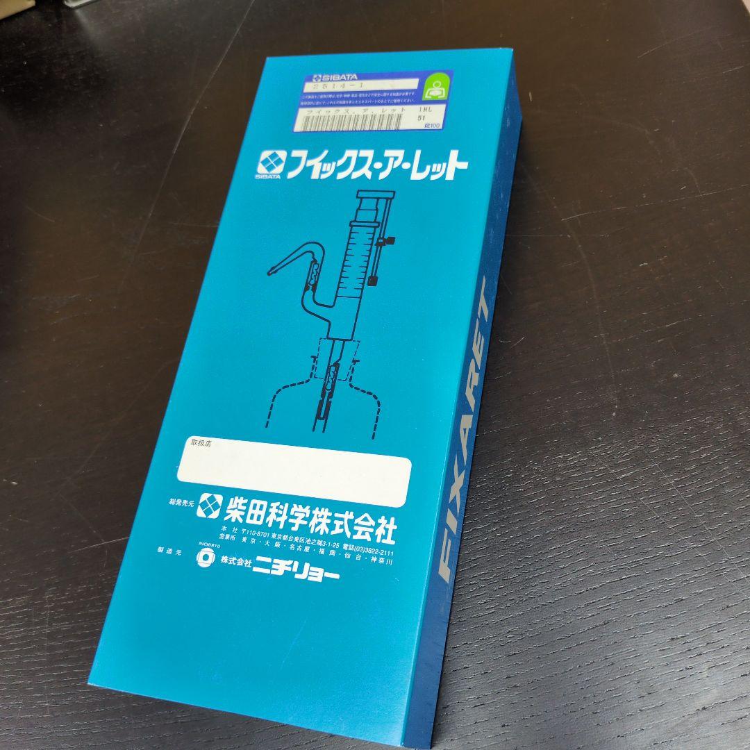 フィックス・ア・レット1ml　柴田科学　025140-1