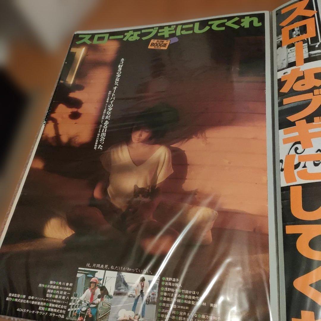 スローなブギにしてくれ 日本版B2ポスター　2種