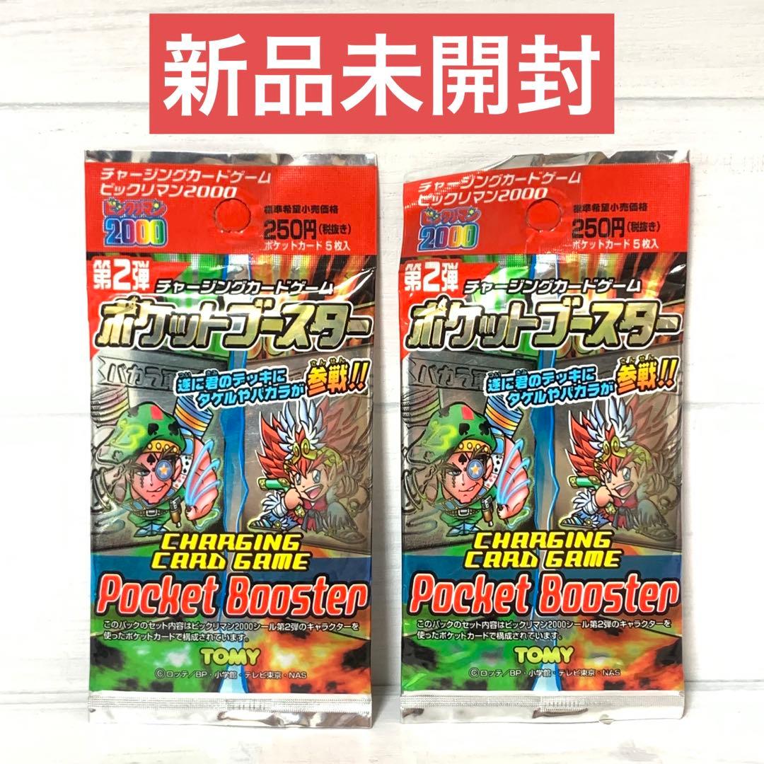 チャージングカードゲーム ポケットブースター第2弾　ビックリマン2000