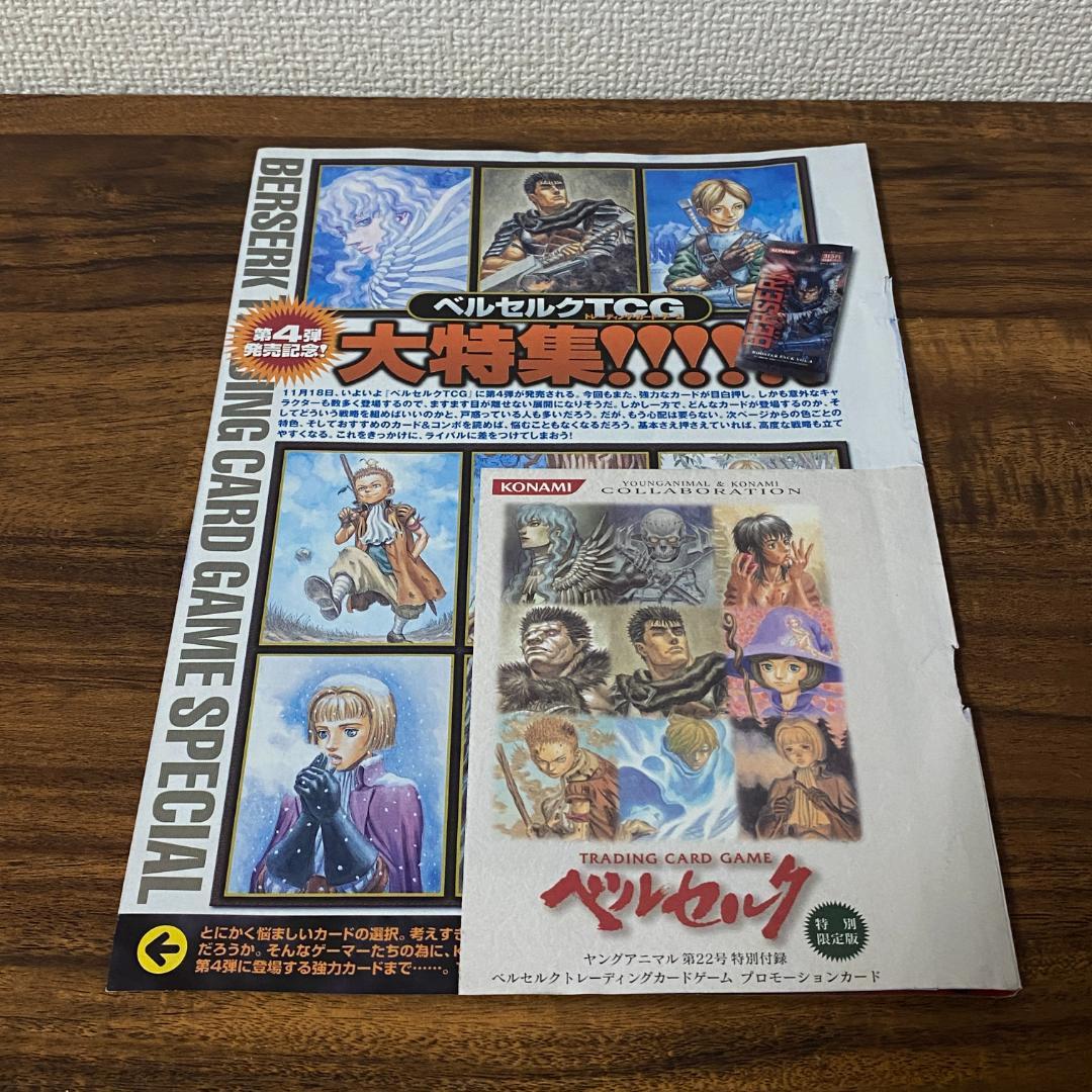 ベルセルク TCG プロモ プロモーションカード 未開封 BERSERK