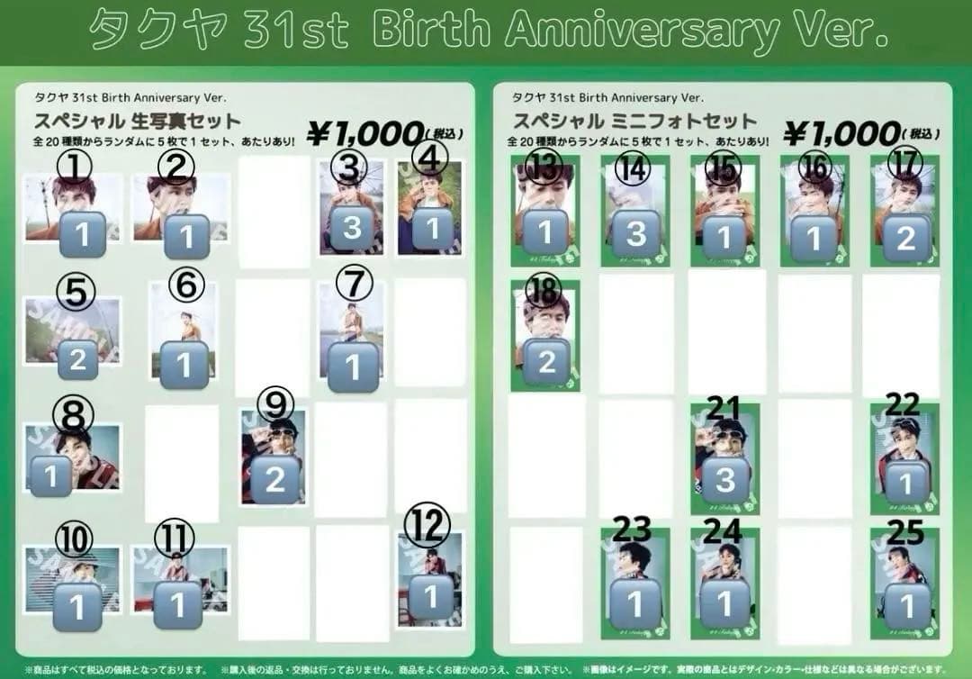 超特急 タクヤ 生写真 ミニフォト 生誕