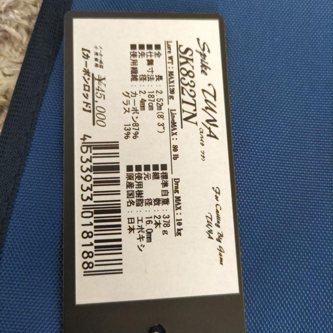 ロッド TENRYU SpikeTUNA SK832TN