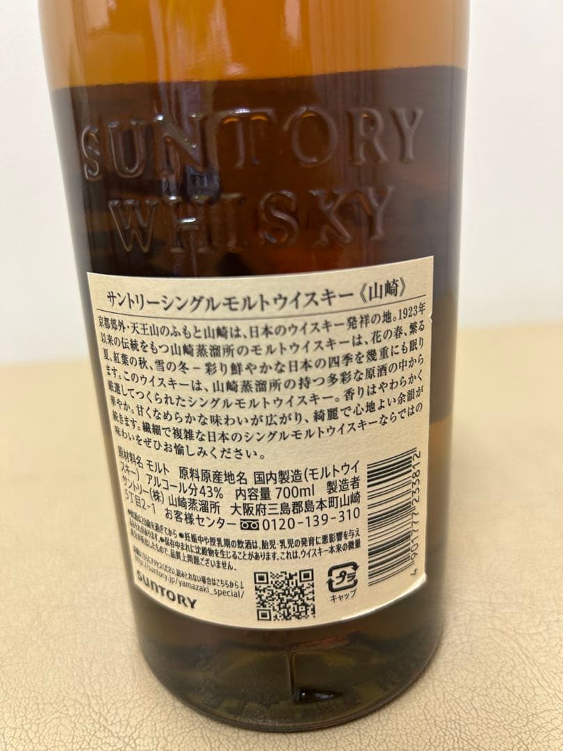 山崎 シングルモルトウイスキー 700ml 開封品