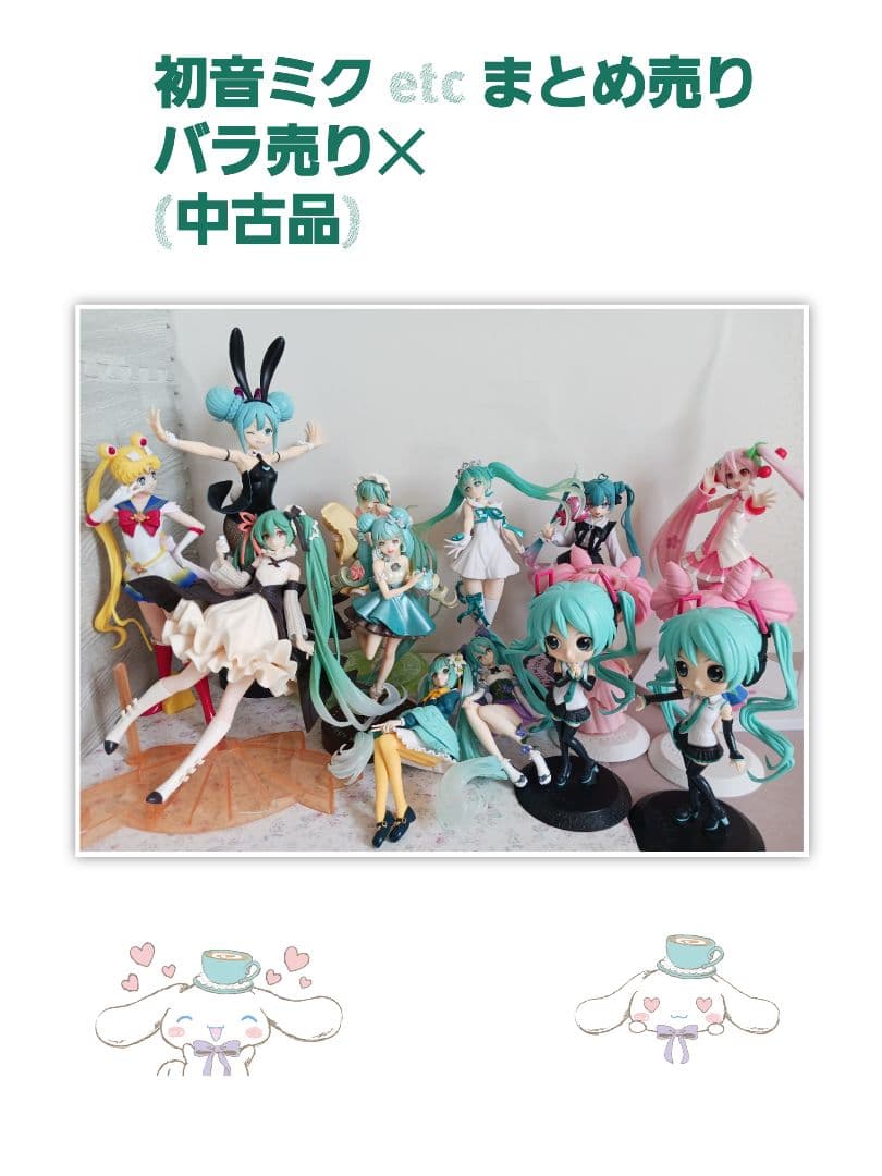 初音ミク etc まとめ売り (中古破損あり) バラ売り✕