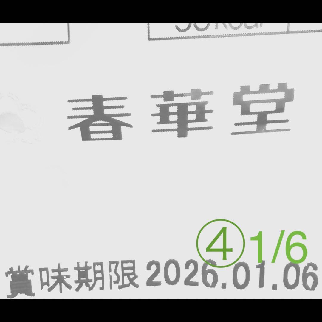 ちゃんこん 割れうなぎパイアウトレットお徳用④
