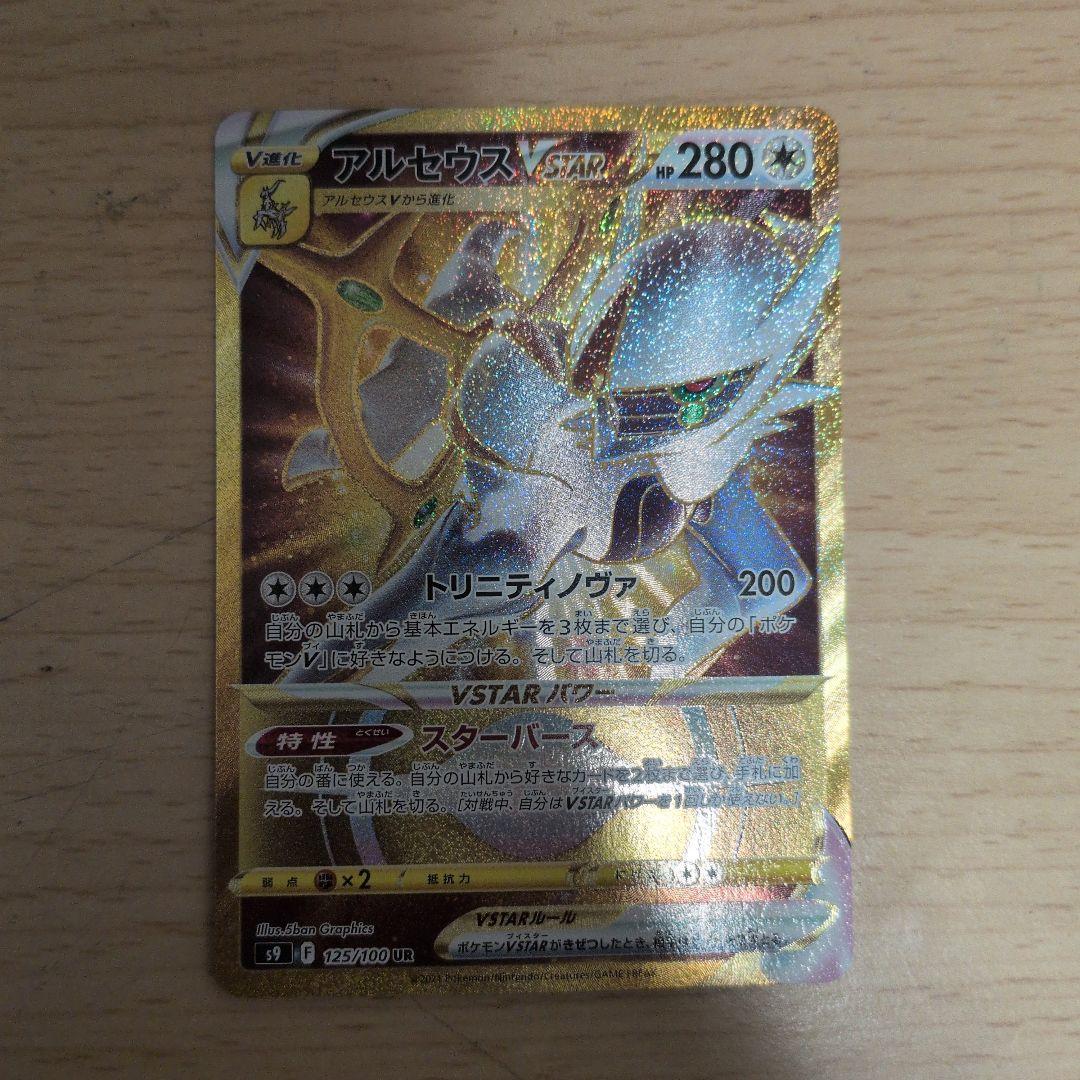 アルセウス六枚セット