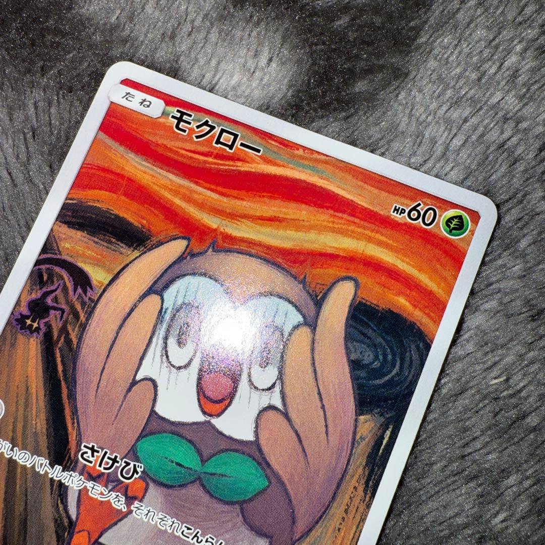 即日発送☆ポケモンカード モクロー ムンク プロモ 正規品 希少