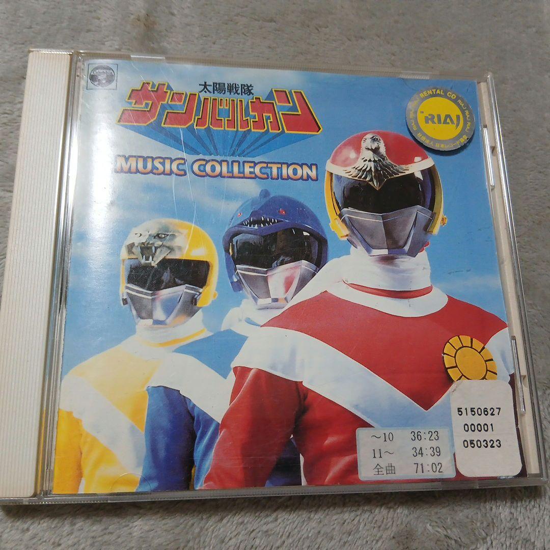 レンタル落ちANIMEX1200 完全限定生産。サンバルカン。