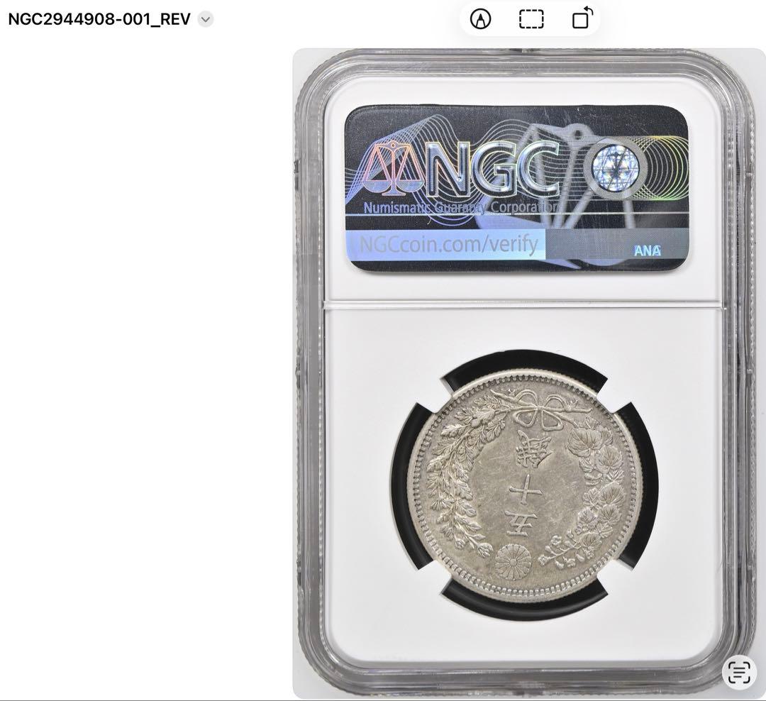 明治35年（1902年）竜50銭銀貨 NGC鑑定 AU58