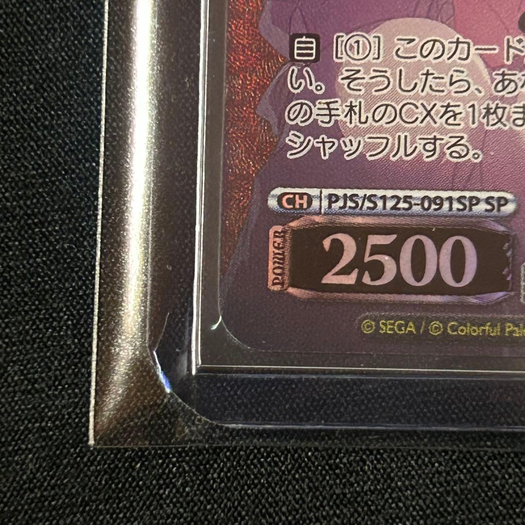 プロセカ　ヴァイス　暁山瑞希　SP　勇気をくれたもの