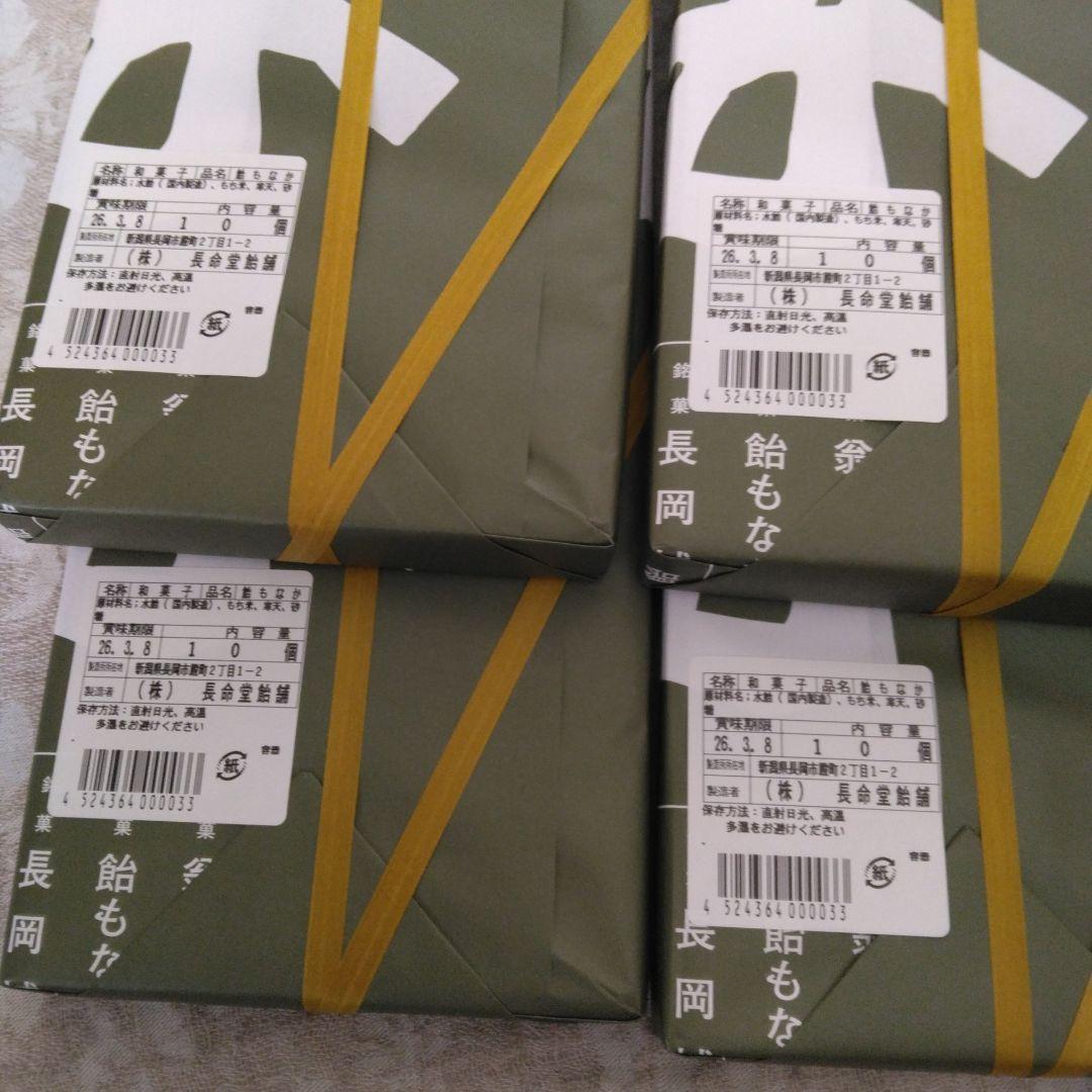 長命堂　飴もなか　10個入り4箱　（40個）