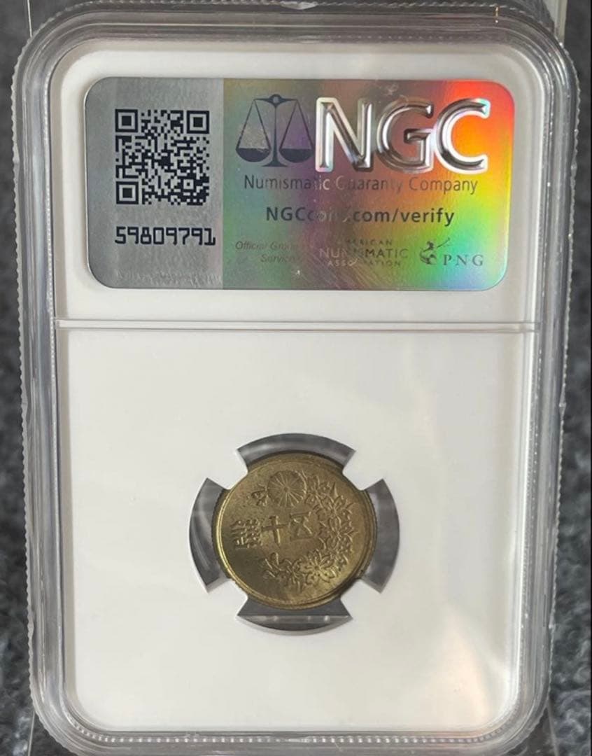 NGC鑑定 MS64 昭和22年 日本 小型50銭 希少高級貨幣