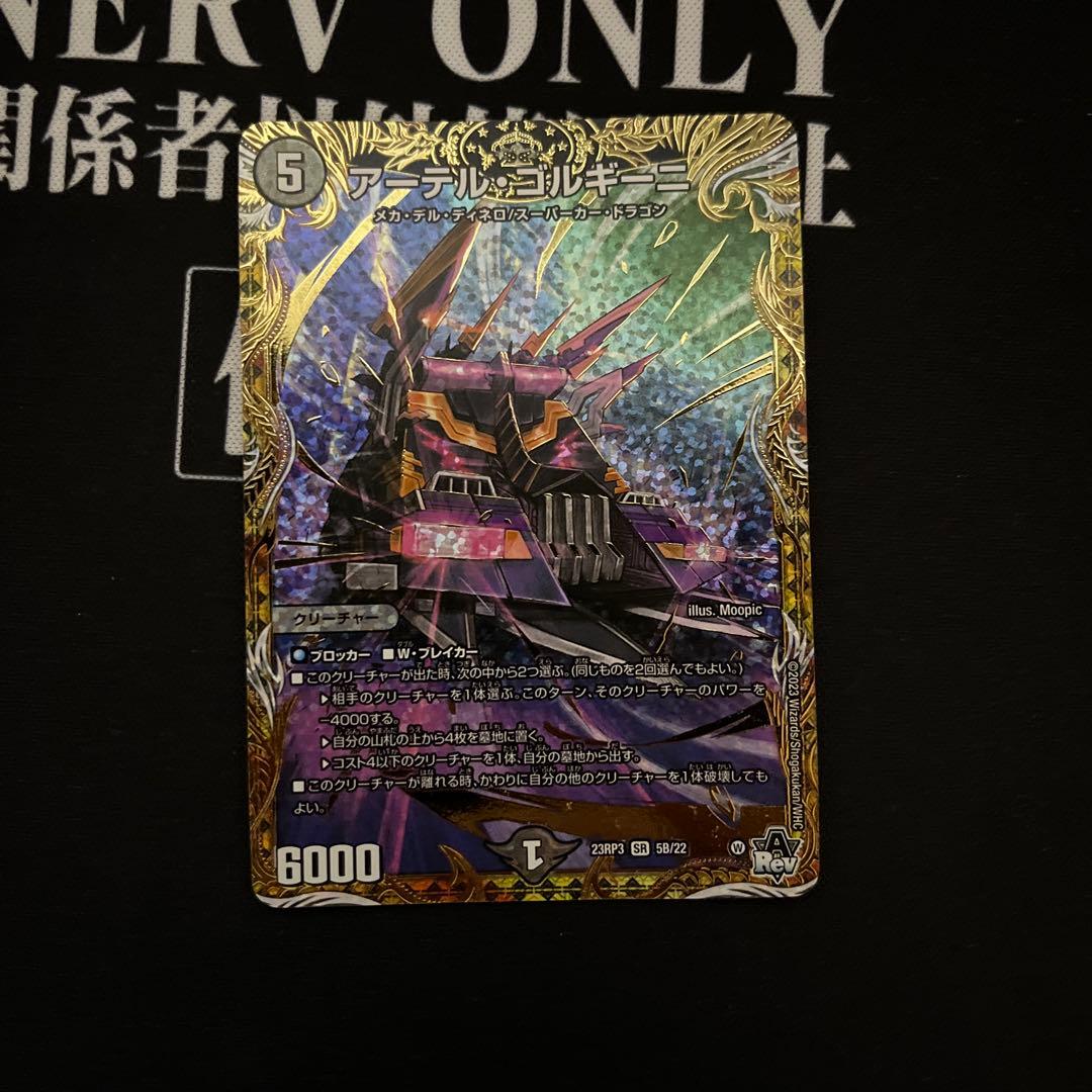 即日発送　アーテルゴルギーニ b 1枚