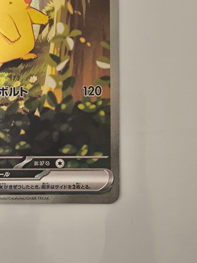 【週末までセール中】ピカチュウex SAR仕様 スタートデッキ100