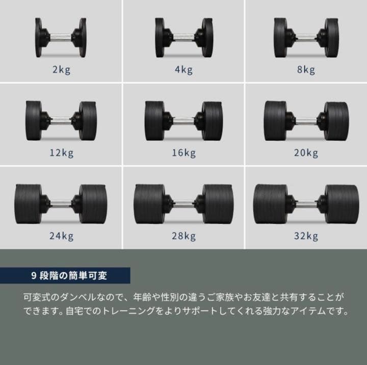 フレックスベルダンベル32kg   2個セット　4kg刻み　9段階調整