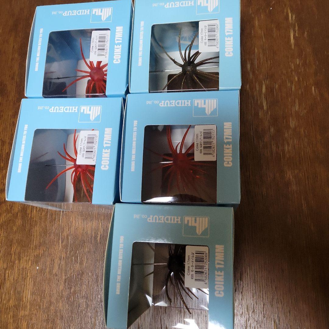 ハイドアップ　コイケ17mm　コイケ13mm　新品未使用品　１０個セット