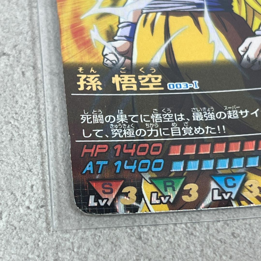初代 ドラゴンボール データカードダス 爆レア 孫悟空 003-Ⅰ
