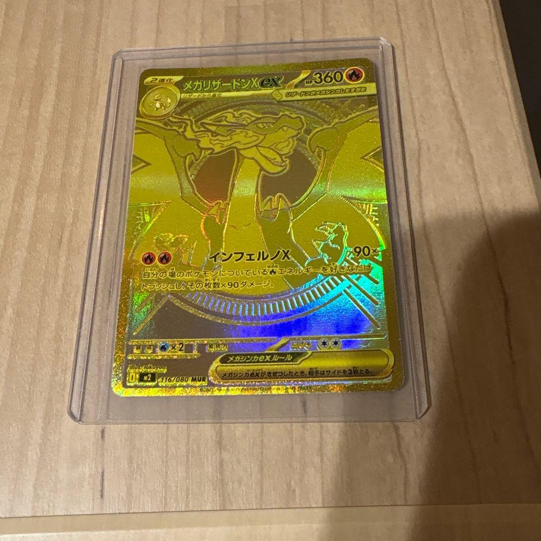 テ*ク様 ポケモンカード メガリザードンXex mur インフェルノX