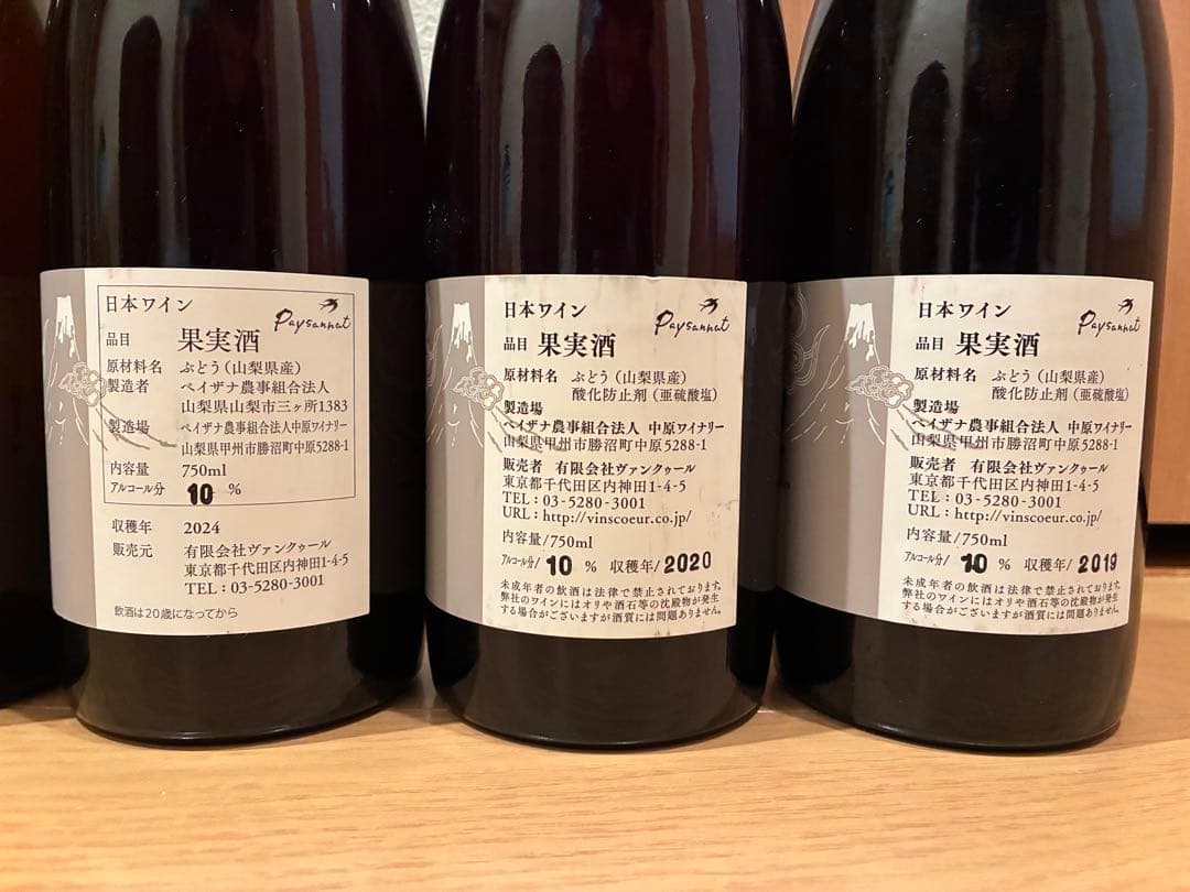 ドメーヌオヤマダ bow 5本セット セラー保管 ペイザナ 日本ワイン 山梨