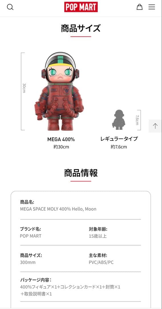 MEGA SPACE MOLLY Hello Moon（400％サイズ）限定