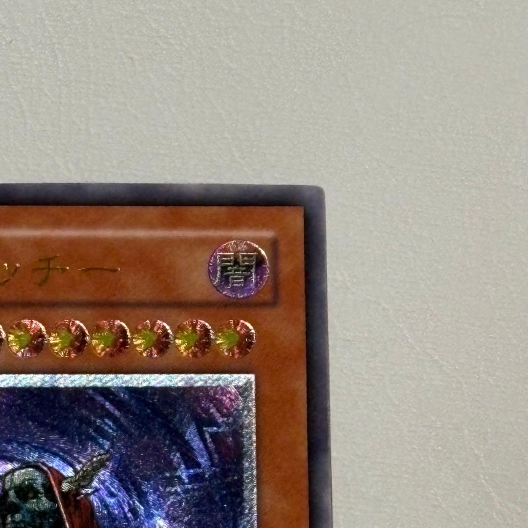 遊戯王 不死王リッチー レリーフ