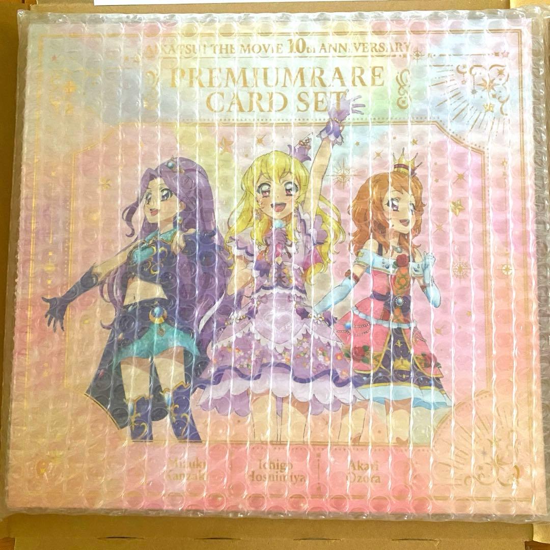 アイカツ！10周年プレミアムレアカードセット【値下げ】