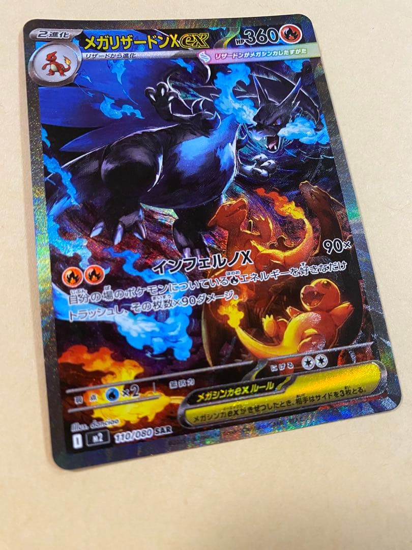 【完美品】 メガリザードン X ex SAR PSA10候補 ポケカ 高騰中
