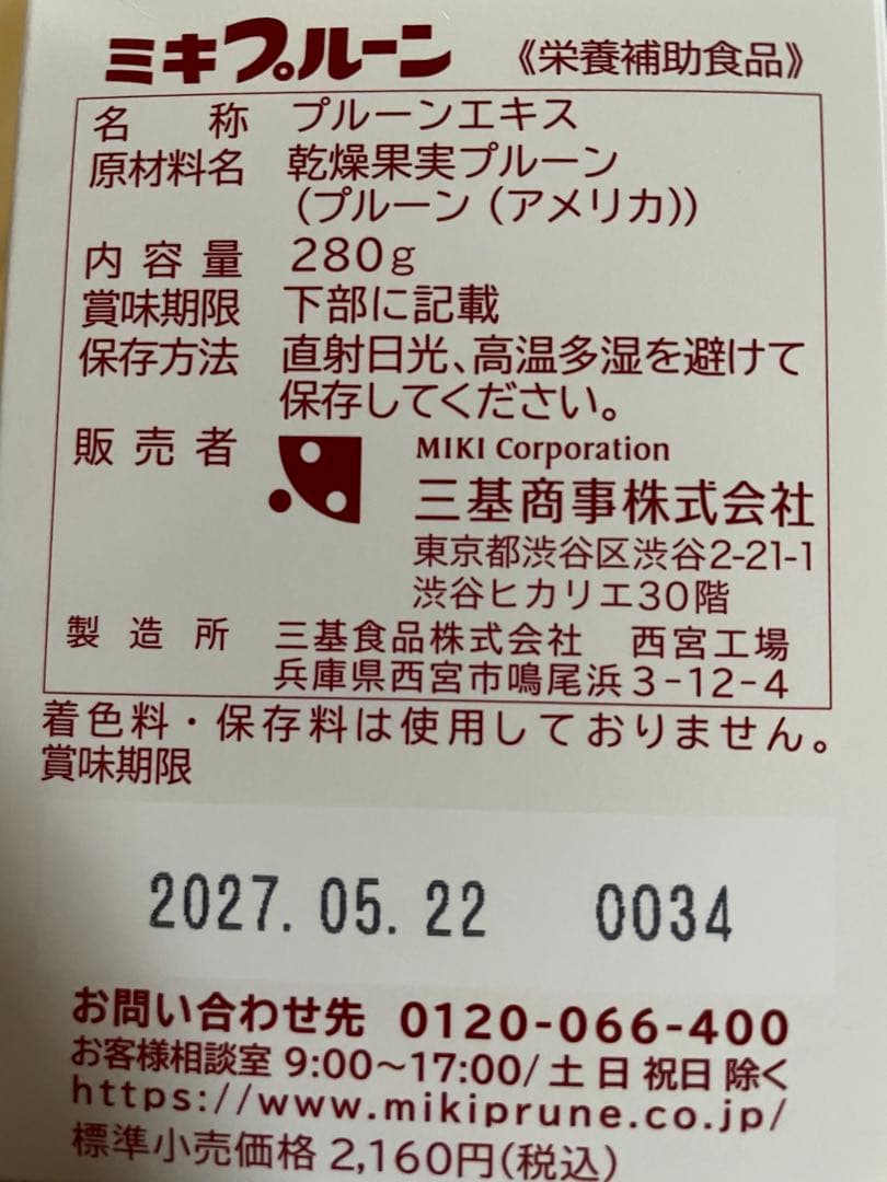 即購入OK ミキプルーン　エキストラクト　3ケース➕おまけ３つ