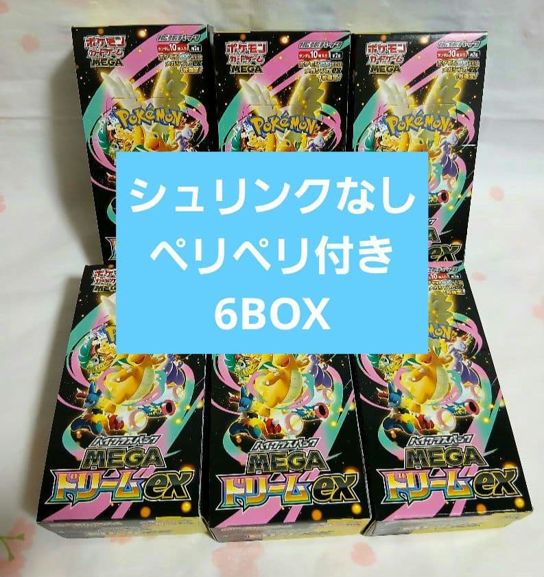 ポケモンカード MEGAドリームex 6box シュリンクなし　メガドリーム
