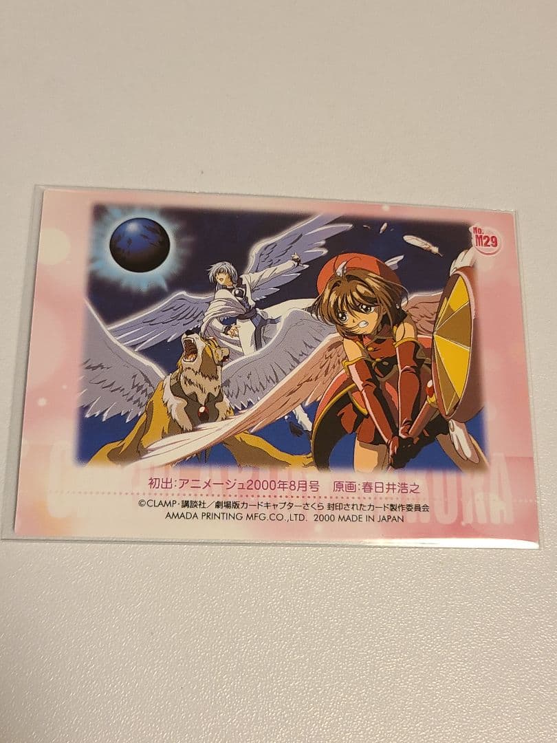 【稀少激レア】 カードキャプターさくら 劇場版 封印されたカード M29
