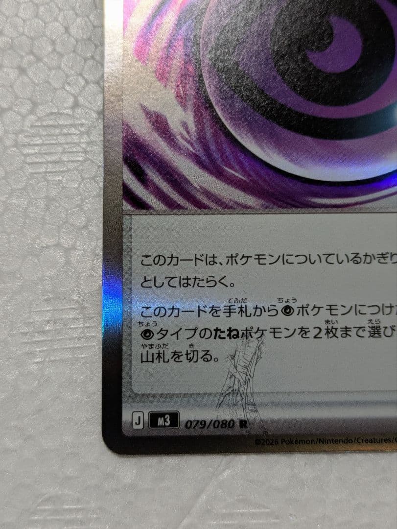 エラーカード　テレパスエネルギー 079/080　バッタアタックレア