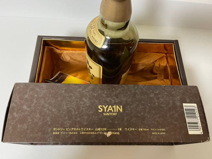 サントリー 山崎12年 750ml空瓶