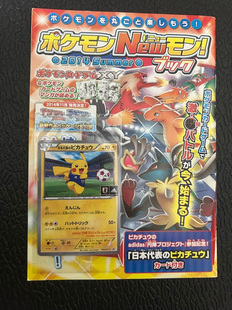 ポケモンカードゲーム 日本代表のピカチュウ 新品未開封 XY-P