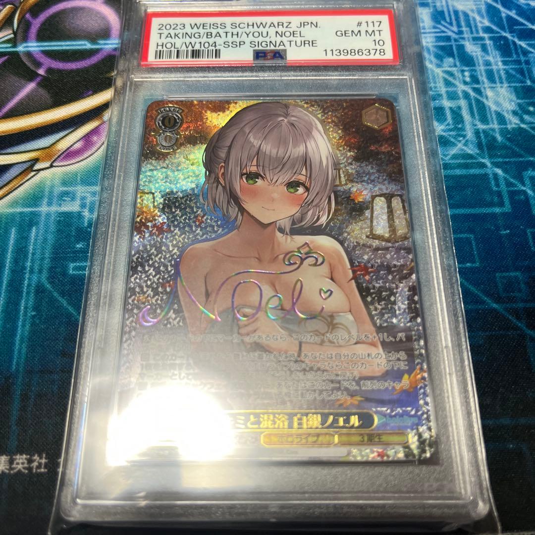 ヴァイス PSA キミと混浴 白銀ノエル SSP サイン PSA10 ホロライブ