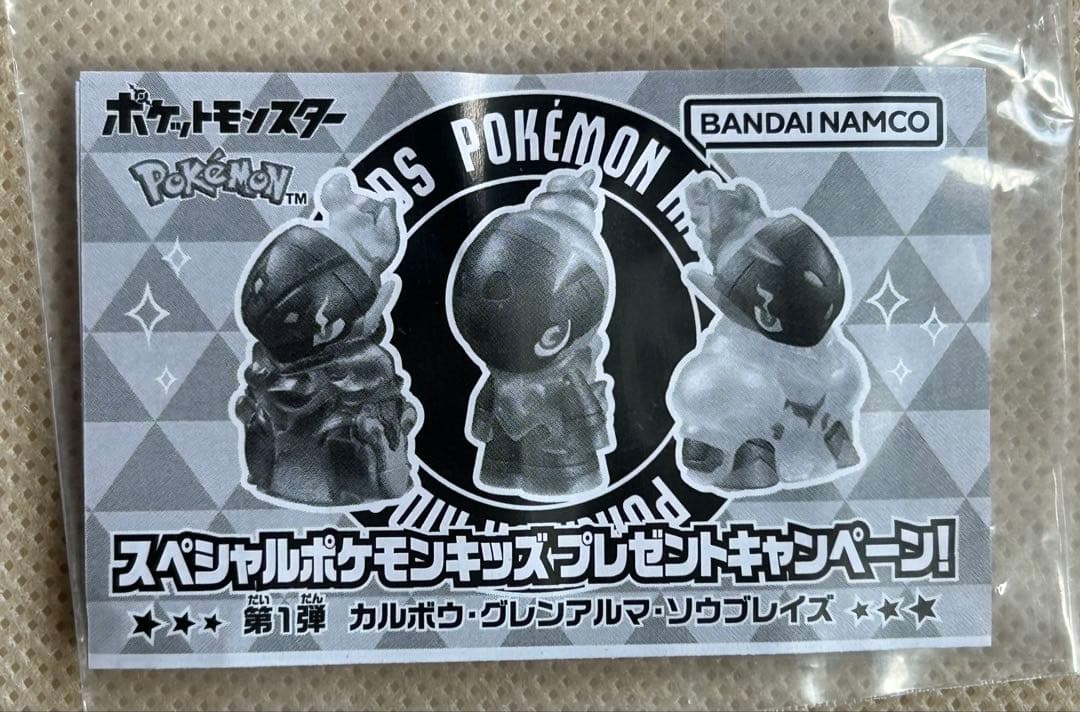【非売品・未開封】スペシャルポケモンキッズ　プレゼントキャンペーン第１弾当選品