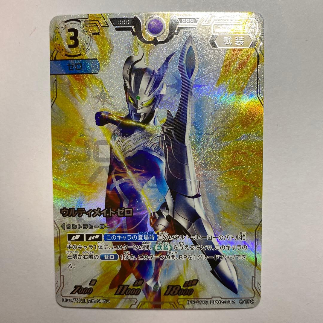 ウルティメイトゼロ　コレクションポイント景品　プロモ　1枚