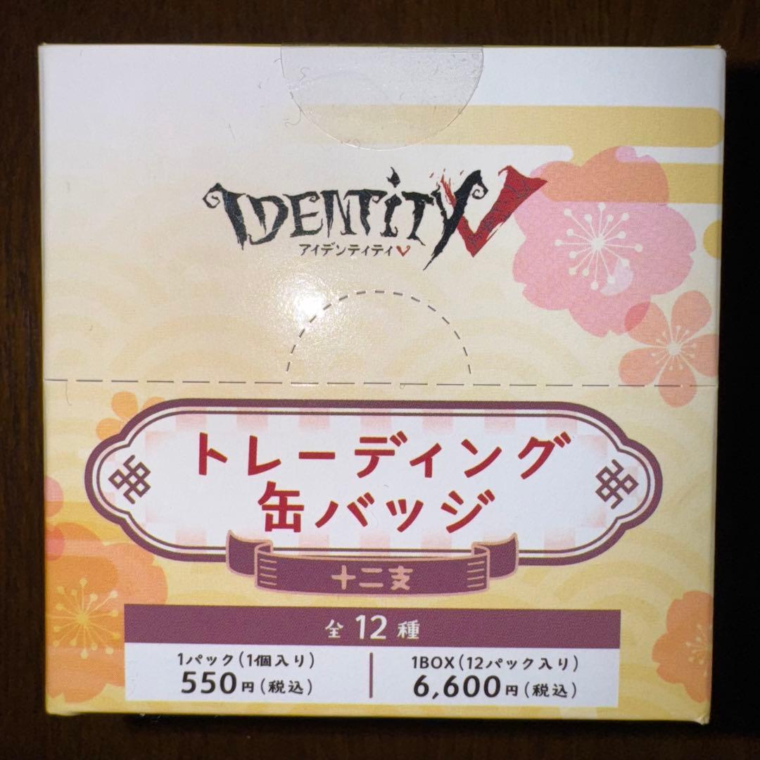 アイデンティティ　第五人格　十二支トレーディング缶バッジ　7箱セット