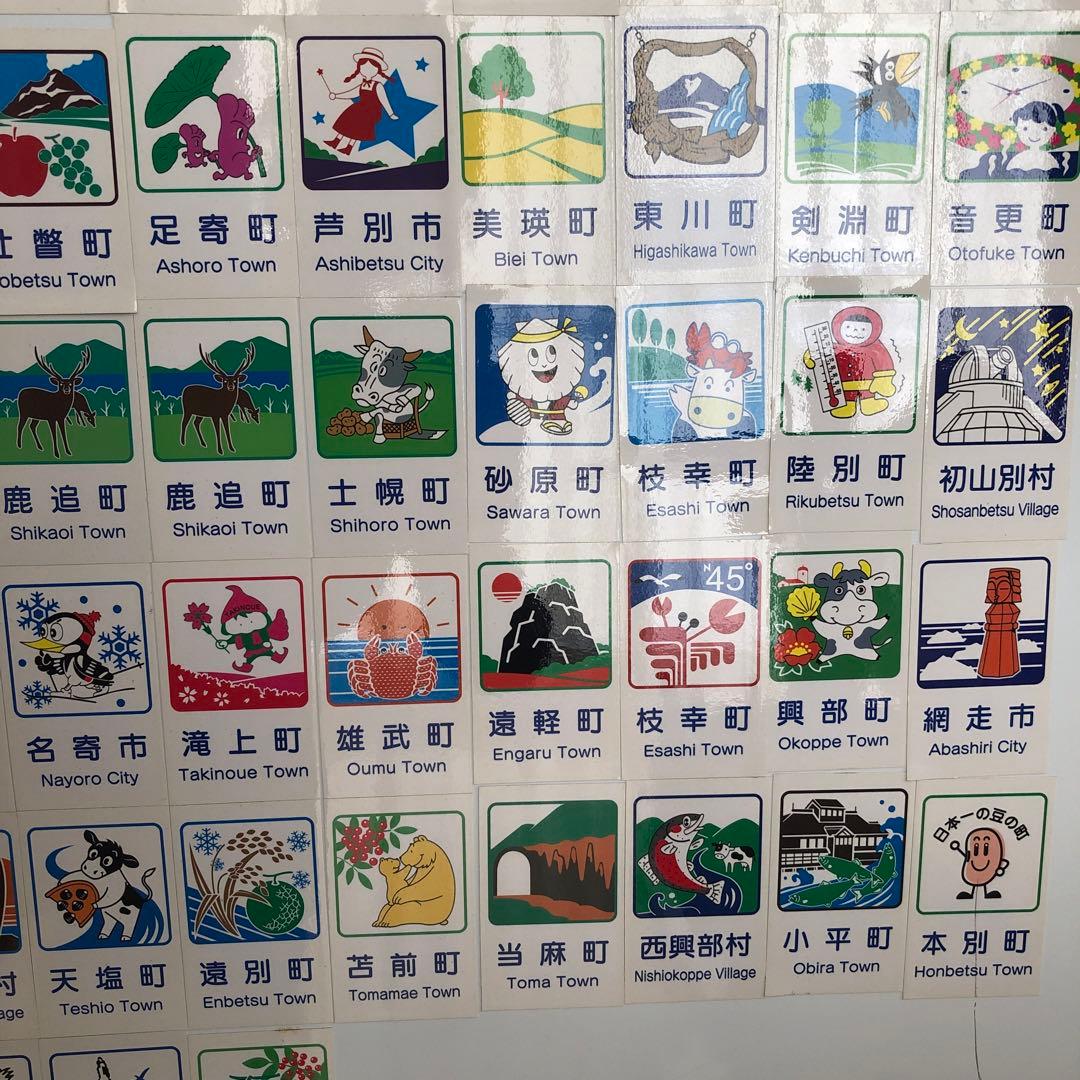 道の駅 北海道カントリーサイン　マグネット　108枚