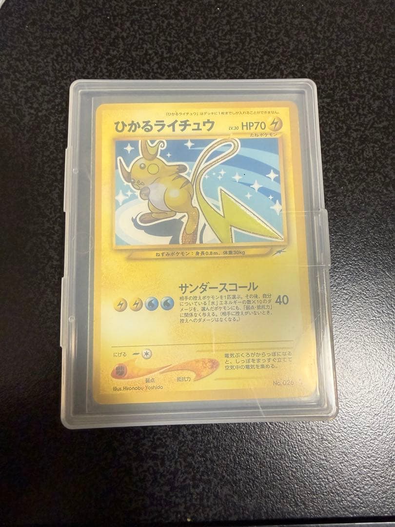 ポケモンカード旧裏　ひかるライチュウ