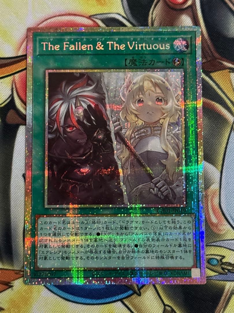 遊戯王The Fallen & The Virtuous プリズマ