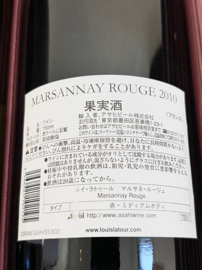 Louis Latour ワインセット 2011年・2010年